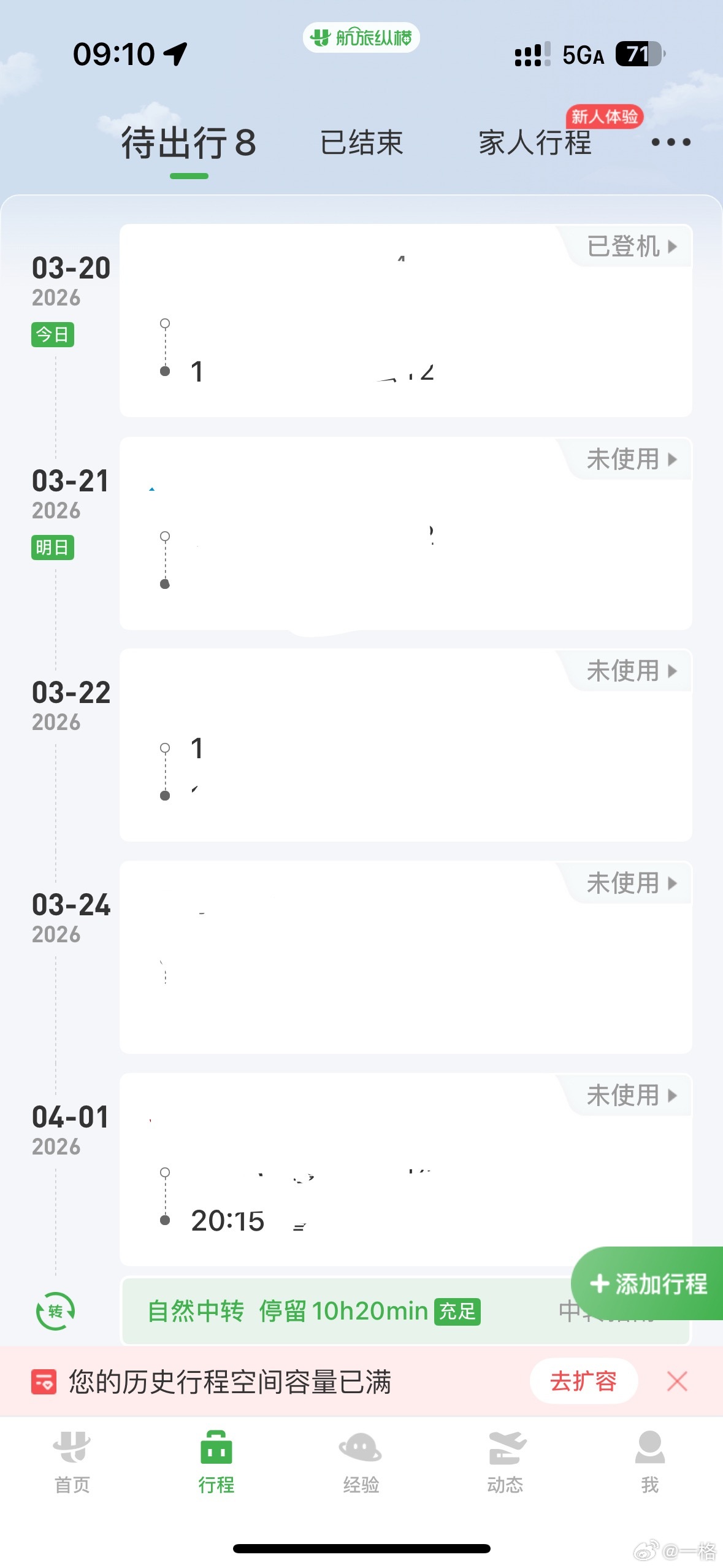 开启今年的出差模式，接下来当空中飞人
