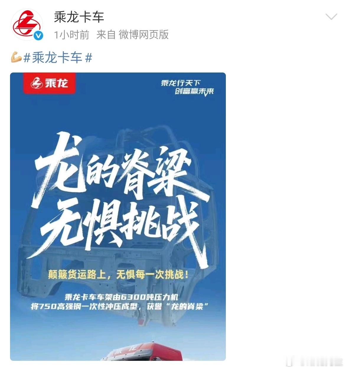乘龙卡车这天天说谁呢？ ​​​