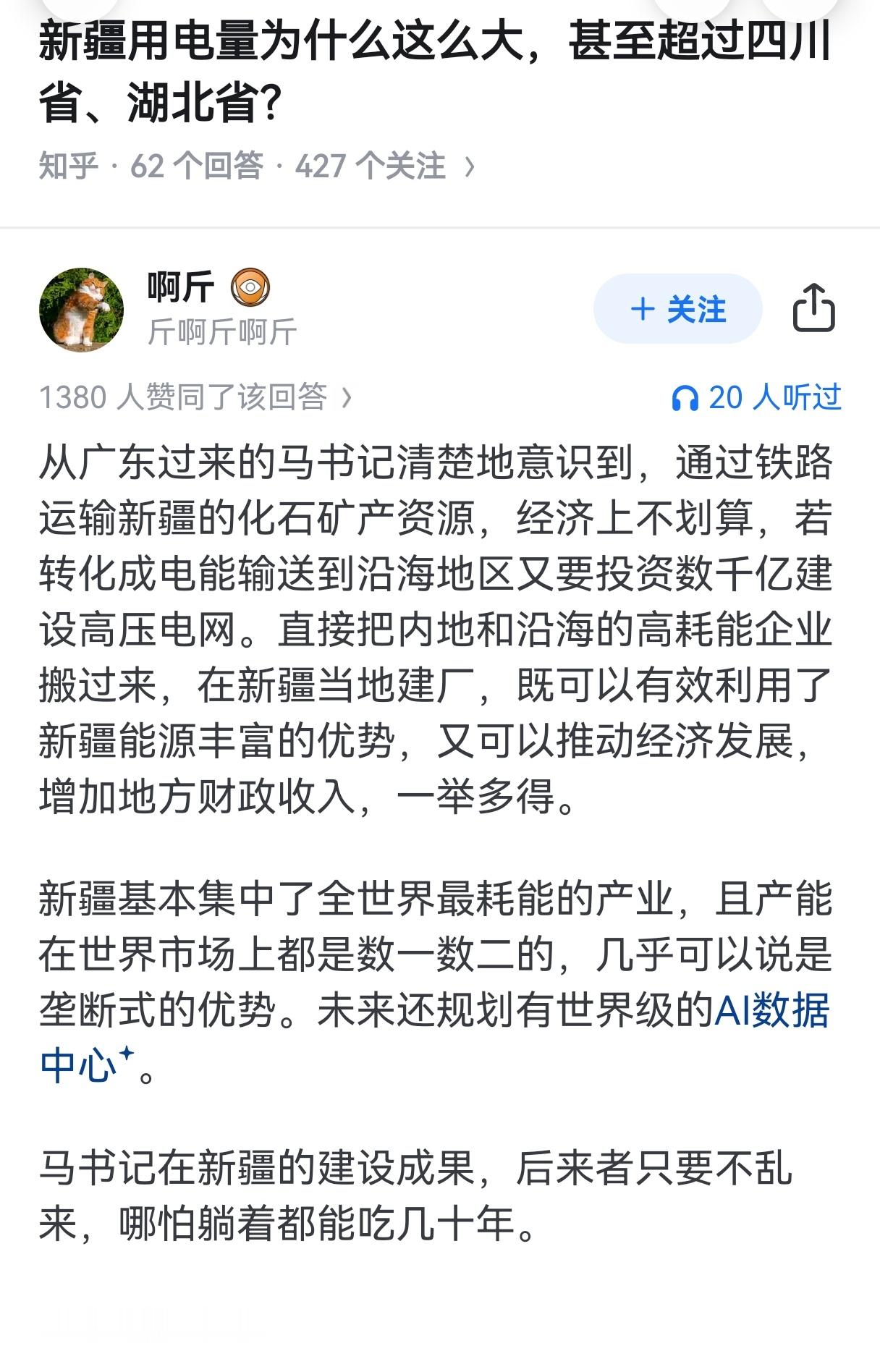 边疆的希望就是做好经济建设 ​​​