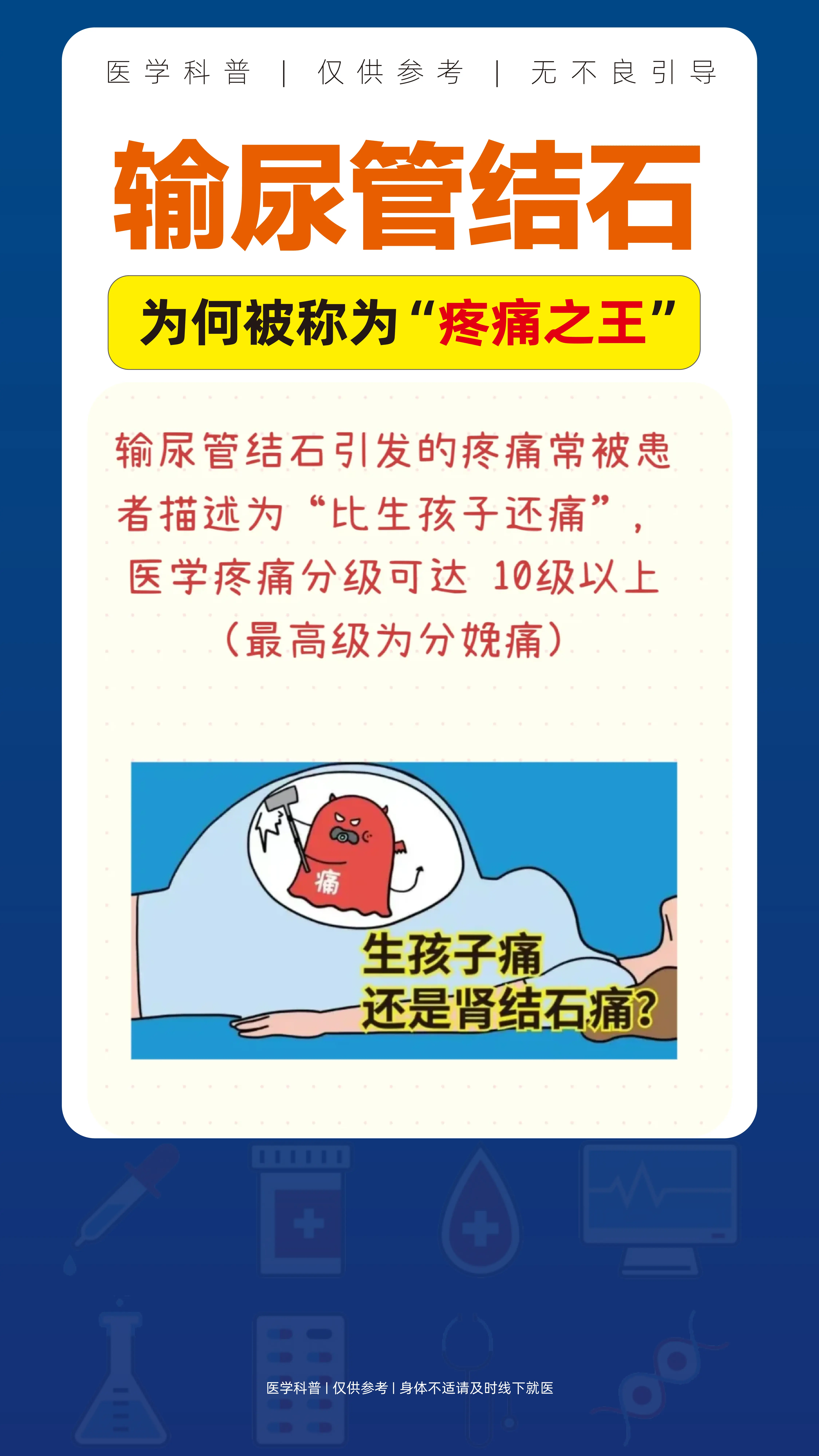 输尿管结石怎么那么疼？！