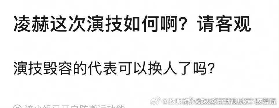 咱就说说凌河演技差单独说行吗？麦带动了个啥啊带动了大ip古偶集均2500还是大i