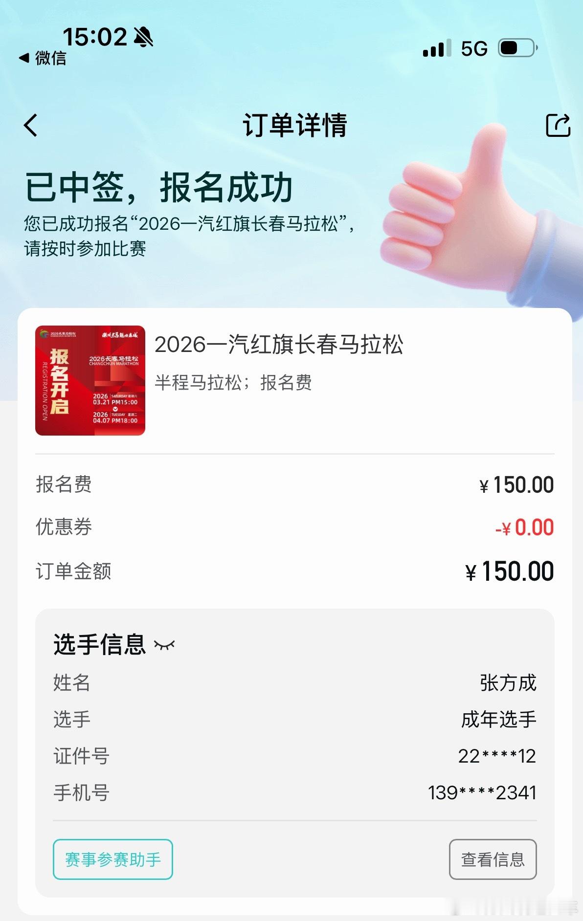 第一次参加马拉松还有一个月参赛我需要制定点计划了 