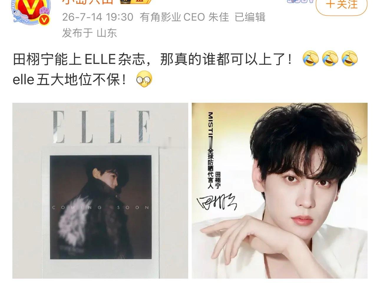 田栩宁上五大杂志ELLE，谁家粉丝又破大防了？