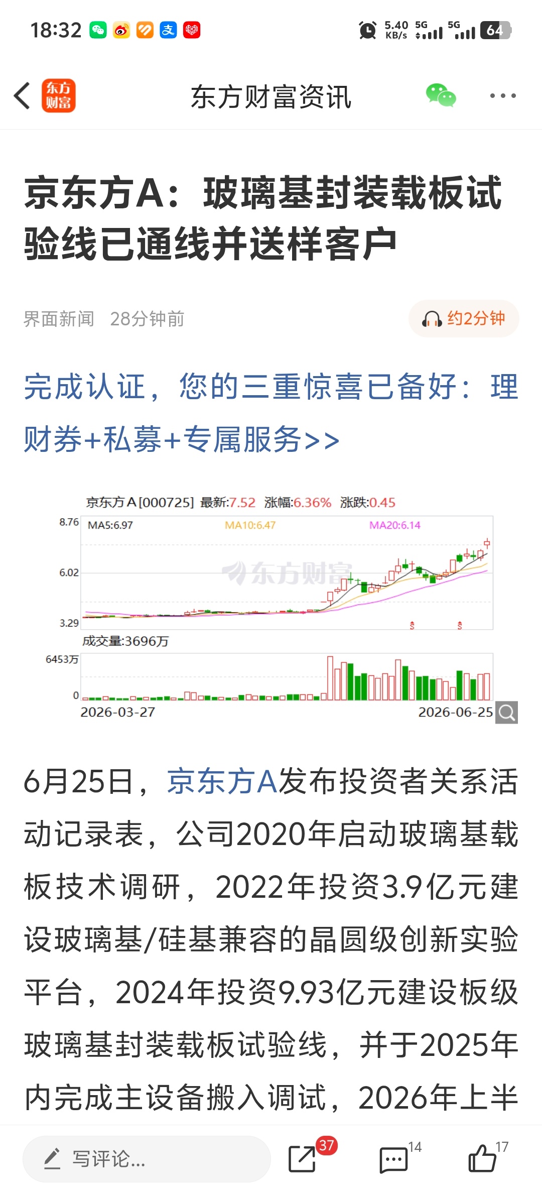 京东方A：玻璃基封装载板试验线已通线并送样客户 