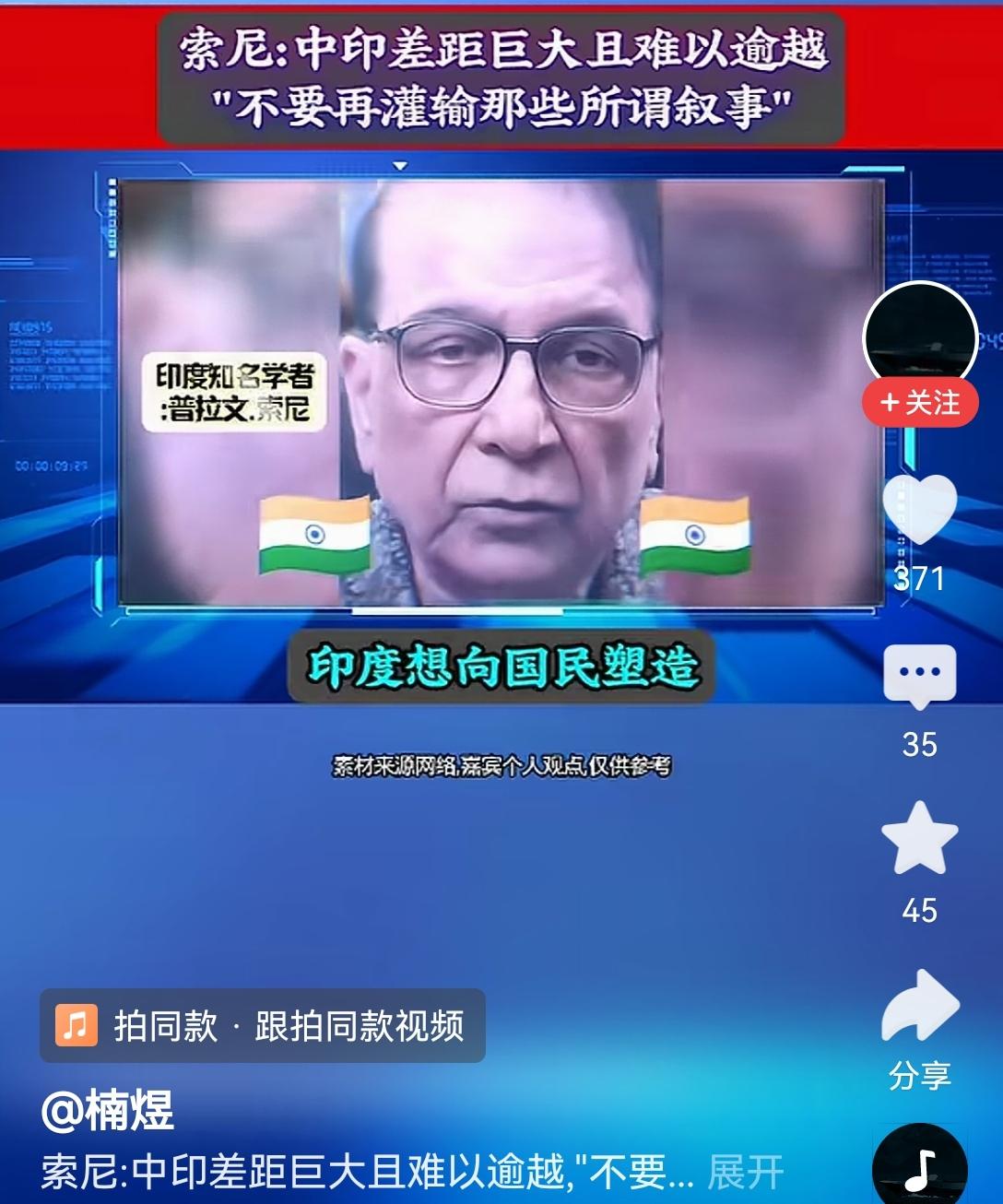 【印度学者称，中印差距巨大难以逾越，不要向民众灌输赢学麻痹民众】印度学者最近的发