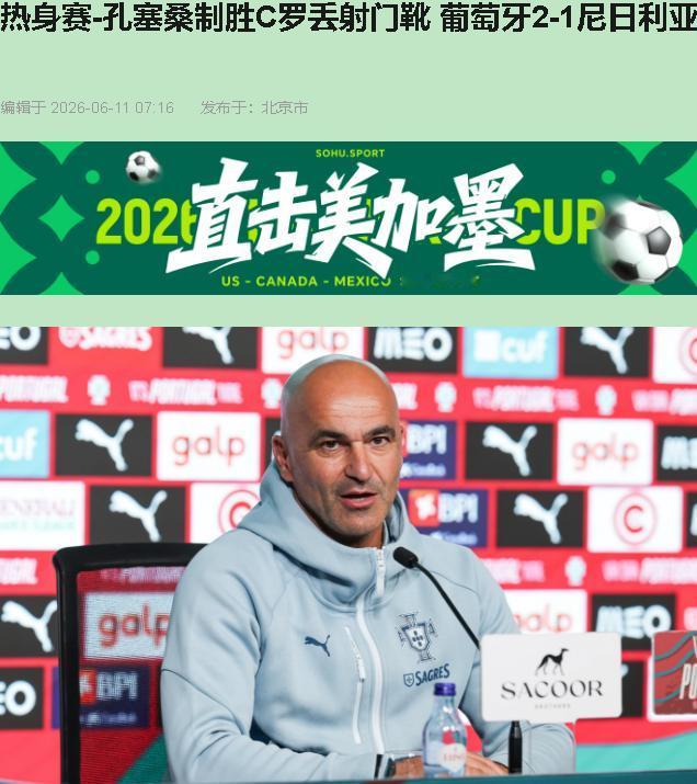 葡萄牙2-1尼日利亚，网上炸了锅。"身价10亿就赢一球？""C罗4射0正""世界