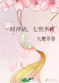 #审判剧版七时吉祥# 改编自九鹭非香原著小说《一时冲动，七世不祥》的影视剧《七时