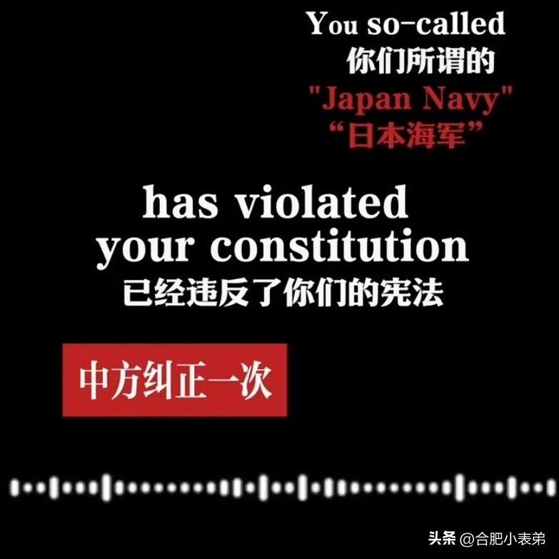 二战条约明文限制，日本不存在合法海军，海自只是防卫力量，解放军曾两次严肃警告日方