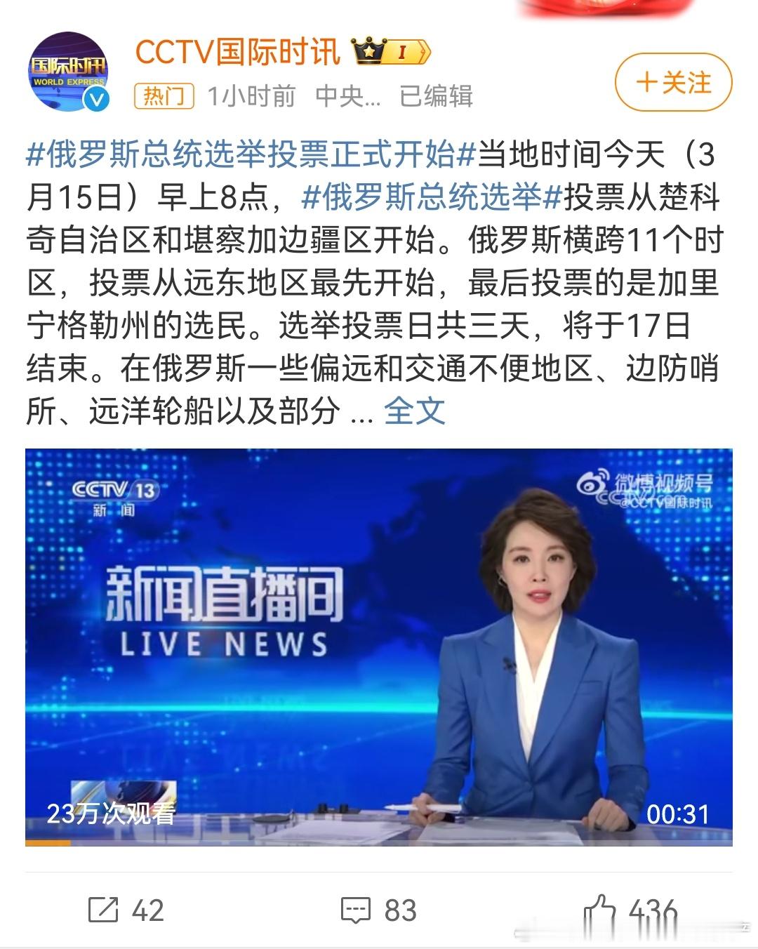 #俄罗斯总统选举投票正式开始# ​​​
