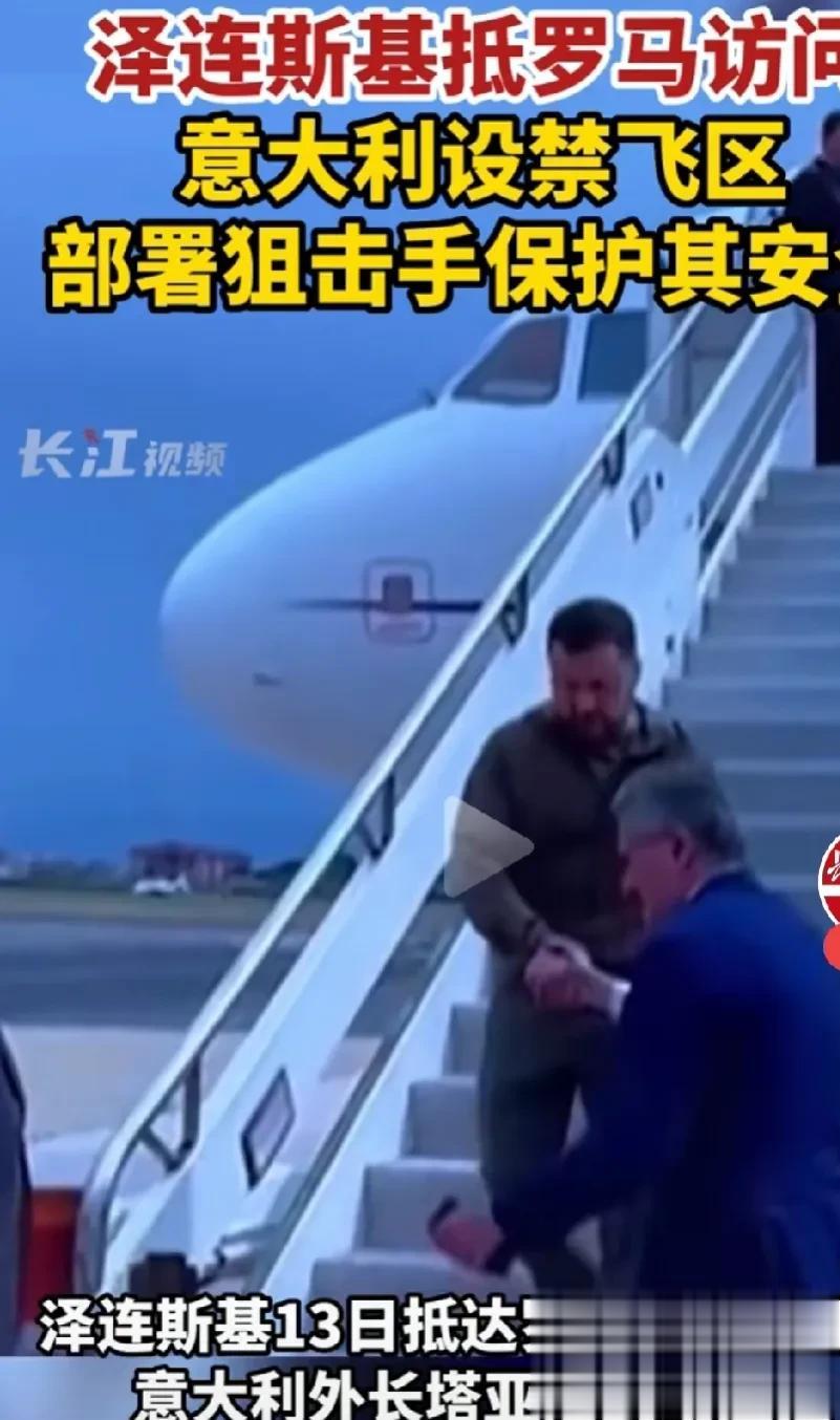 看来意大利为了泽连斯基的安全而费心不少呢？泽连斯基13日到访意大利，罗马为了安全