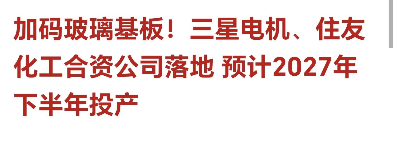 加码玻璃基板