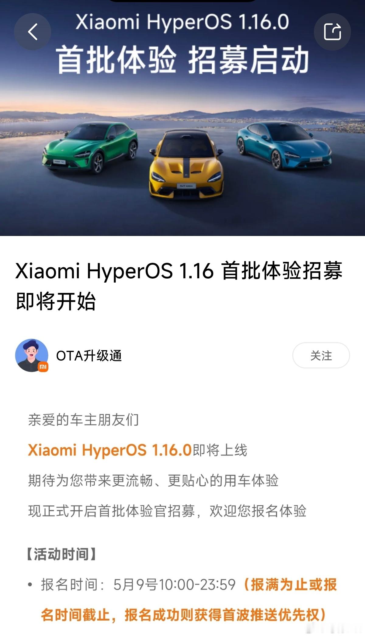 小米汽车HyperOS 1.16首批体验开始招募了。下放了很多新一代SU7上的软