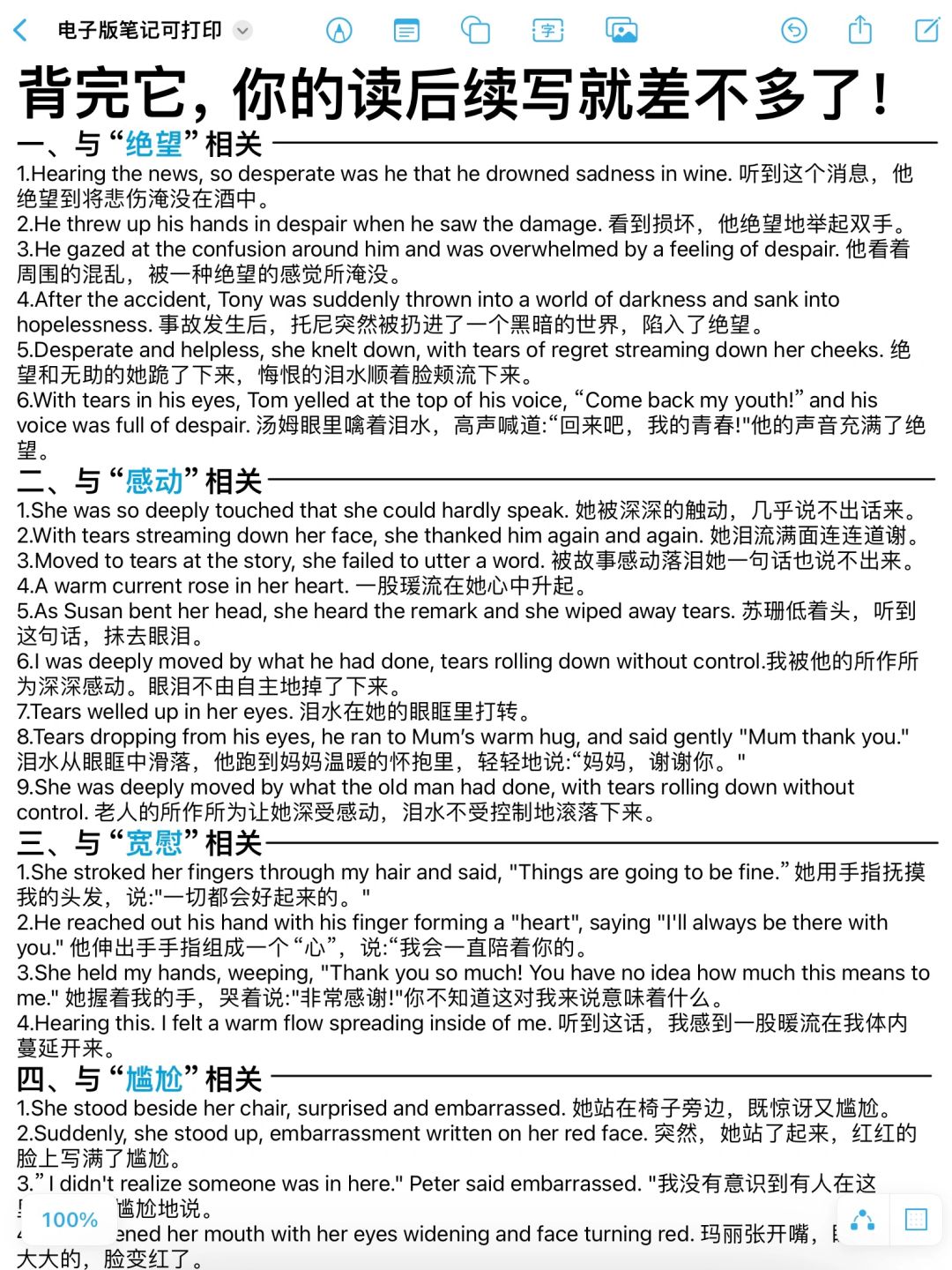 读后续写满分❗️22类主题素材！背会直接默写！