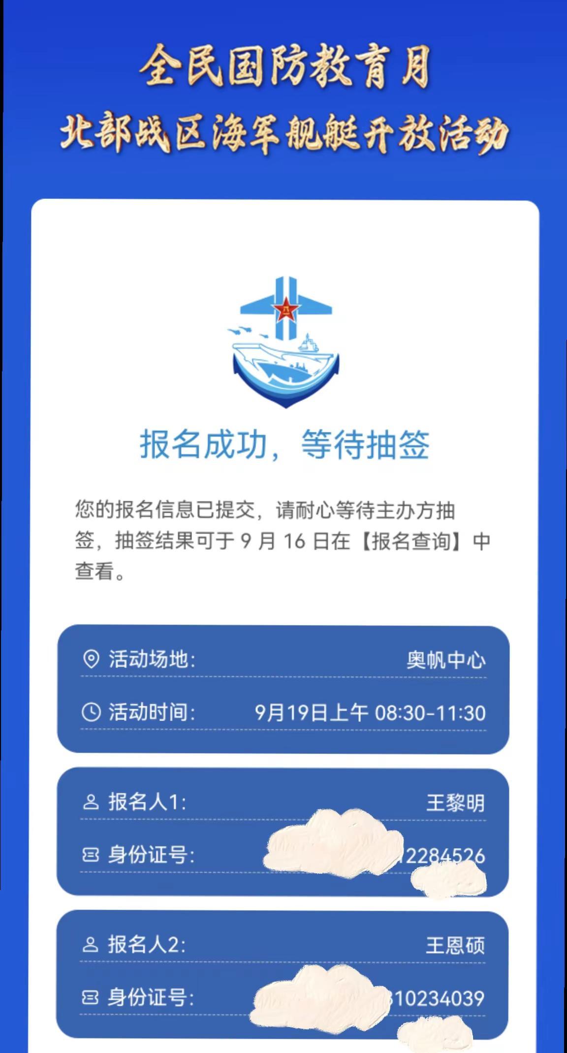 北海军舰开放日
