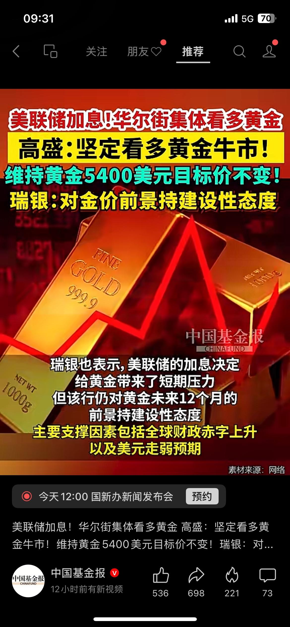 美联储加息落地，多家华尔街大行集体看多黄金
美联储宣布加息，按照常理金价会承压下
