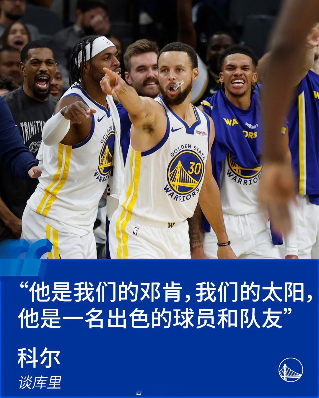 “他是我们的邓肯，我们的太阳，他是一名出色的球员和队友” - 科尔🎙️