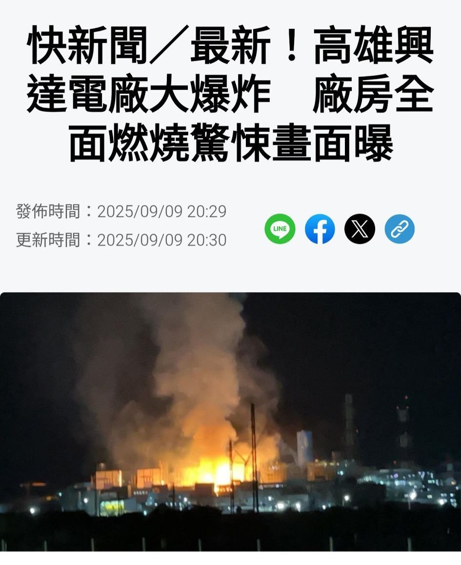 昨晚高雄电厂炸了 ​​​