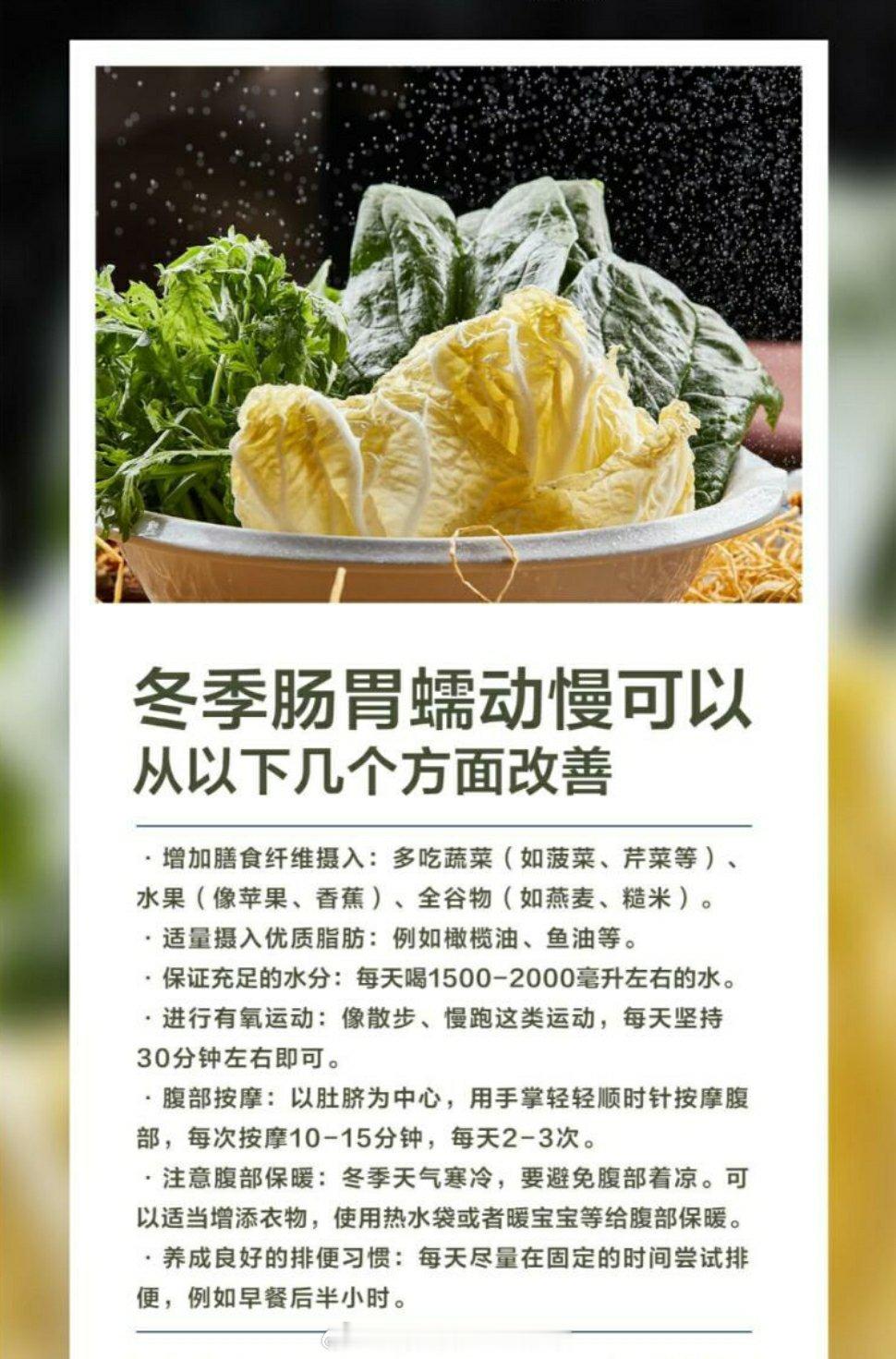 每日健康小知识！冬季肠胃蠕动慢可以从以下几个方面改善！ 