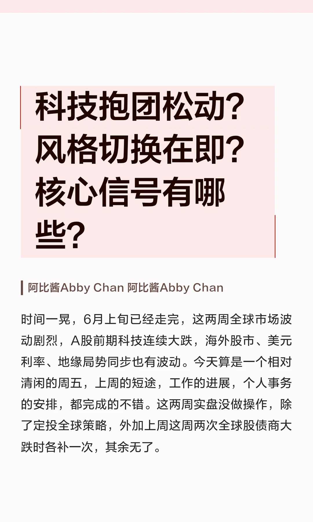 科技抱团松动？风格切换？核心信号有哪些？