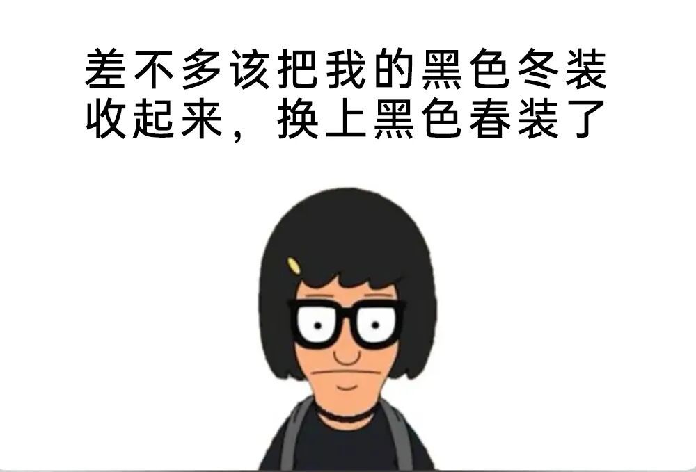 衣不变 应万变meme