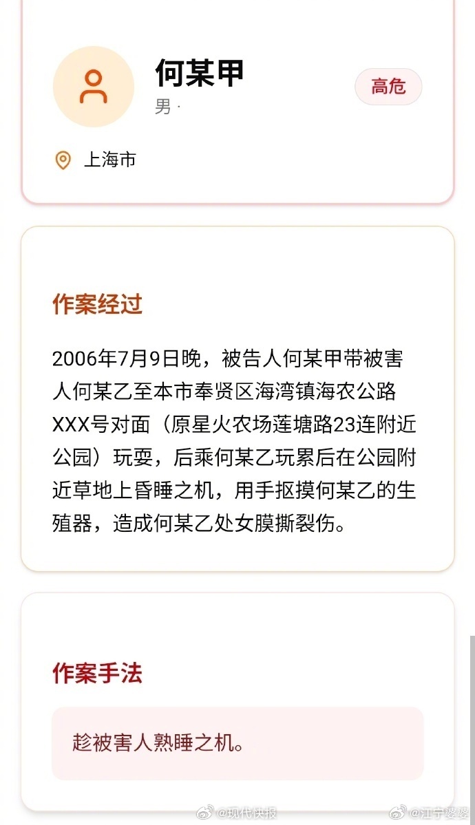 【 ：#ccser平台极其不靠谱#】 #查询周边儿童性侵犯罪者平台不靠谱# 近日