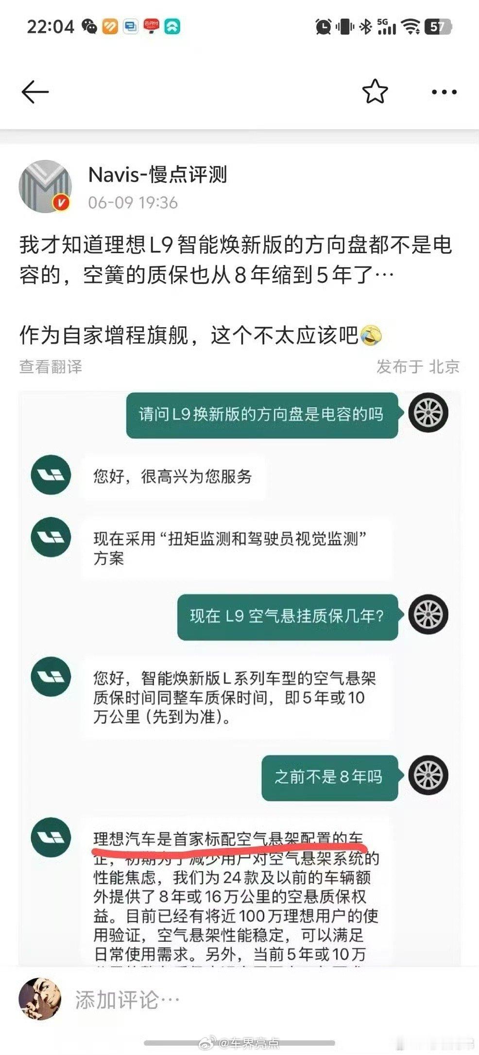 减配压缩成本不仅影响销量也是给对手递刀子理想汽车这波操作有点下头哈[允悲]车界亮