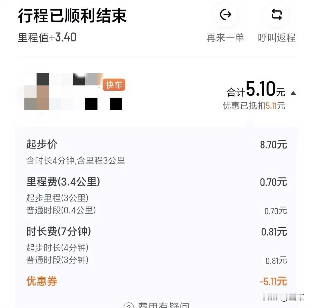 打车平台送了一张优惠券，抵扣了一半的车费，原价10元多的，支付了5元多。
我看司