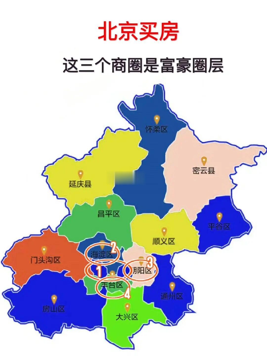 ㊙️北京三大富人区，有钱人好多住这！