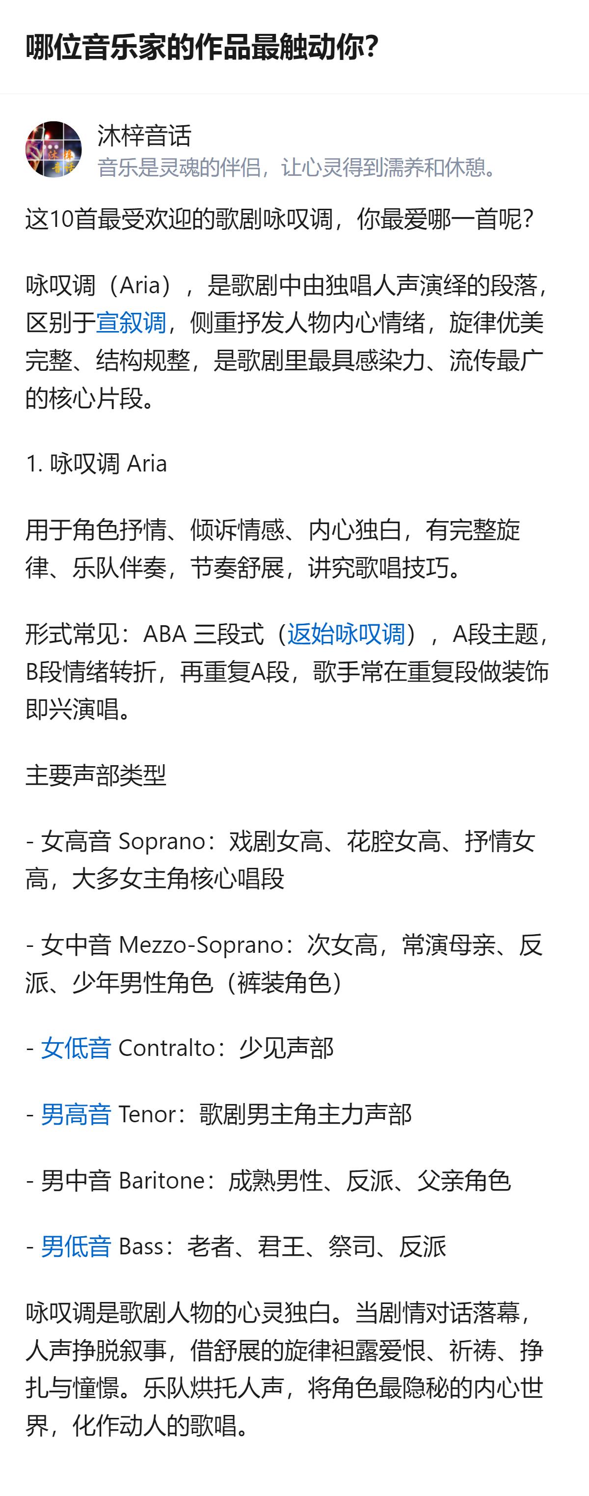 原来歌剧里的咏叹调根本不是随便一段独唱，那是角色把心里最藏不住的话，借着旋律全掏