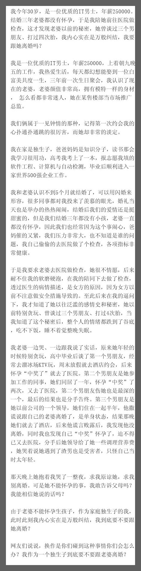 我今年30岁，是一位优质的IT男士，年薪250000。结婚三年老婆都没有怀孕，于