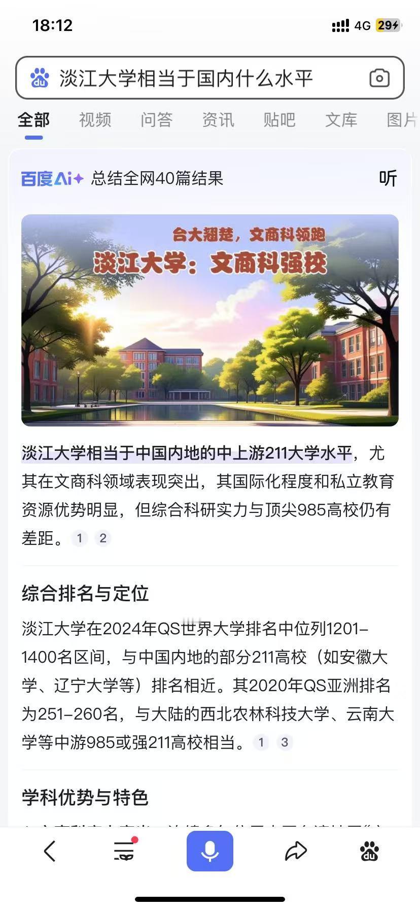淡江大學資訊與圖書館學系崔立于 ​​​