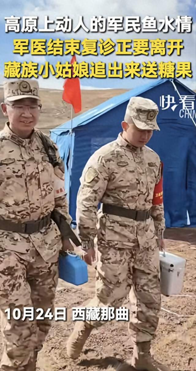 高原军医正要离开，藏族小姑娘追出帐篷塞来一颗糖