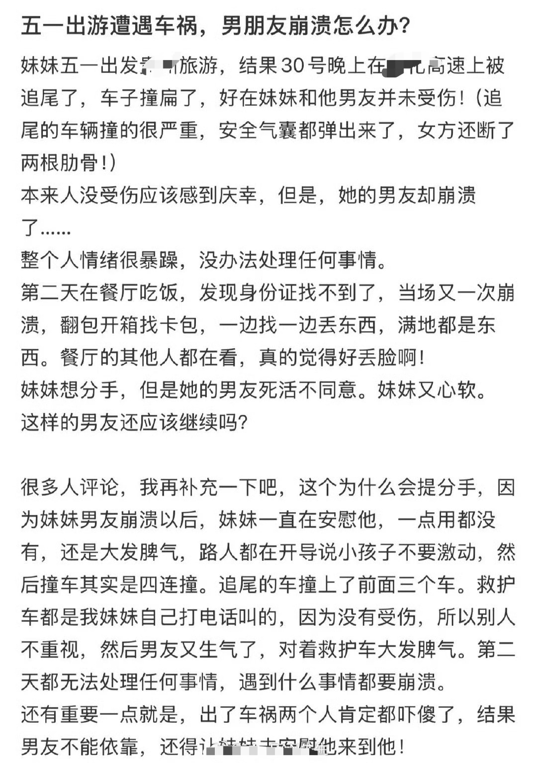 五一出游遭遇车祸，男朋友崩溃怎么办? ​[黑线][黑线] ​​​