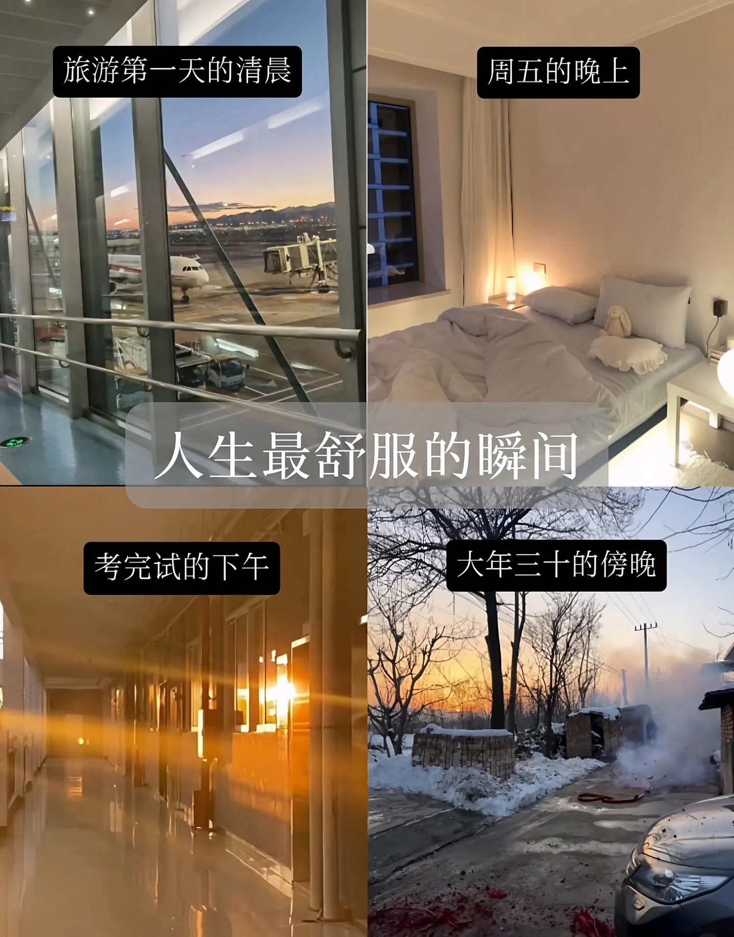 真的耶，还有去看演唱会前收拾行李赶路的时候“在最接近幸福的时候最幸福” 