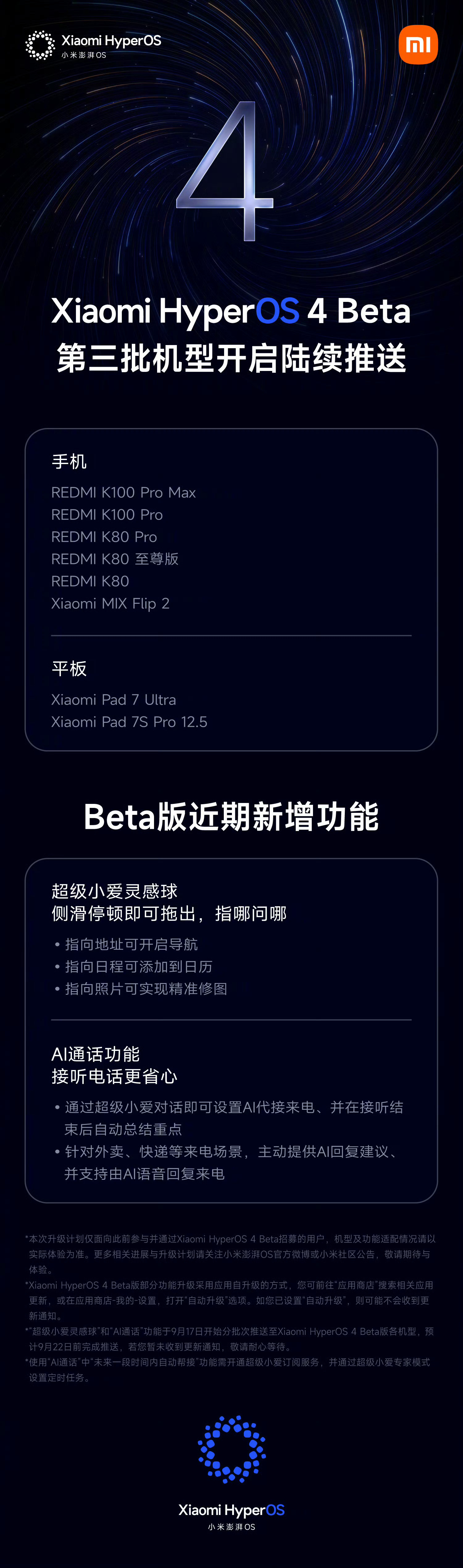 澎湃OS4来了！柔光玻璃颜值戳人，底层大升级+AI大buff叠满📱谁已经蹲到内