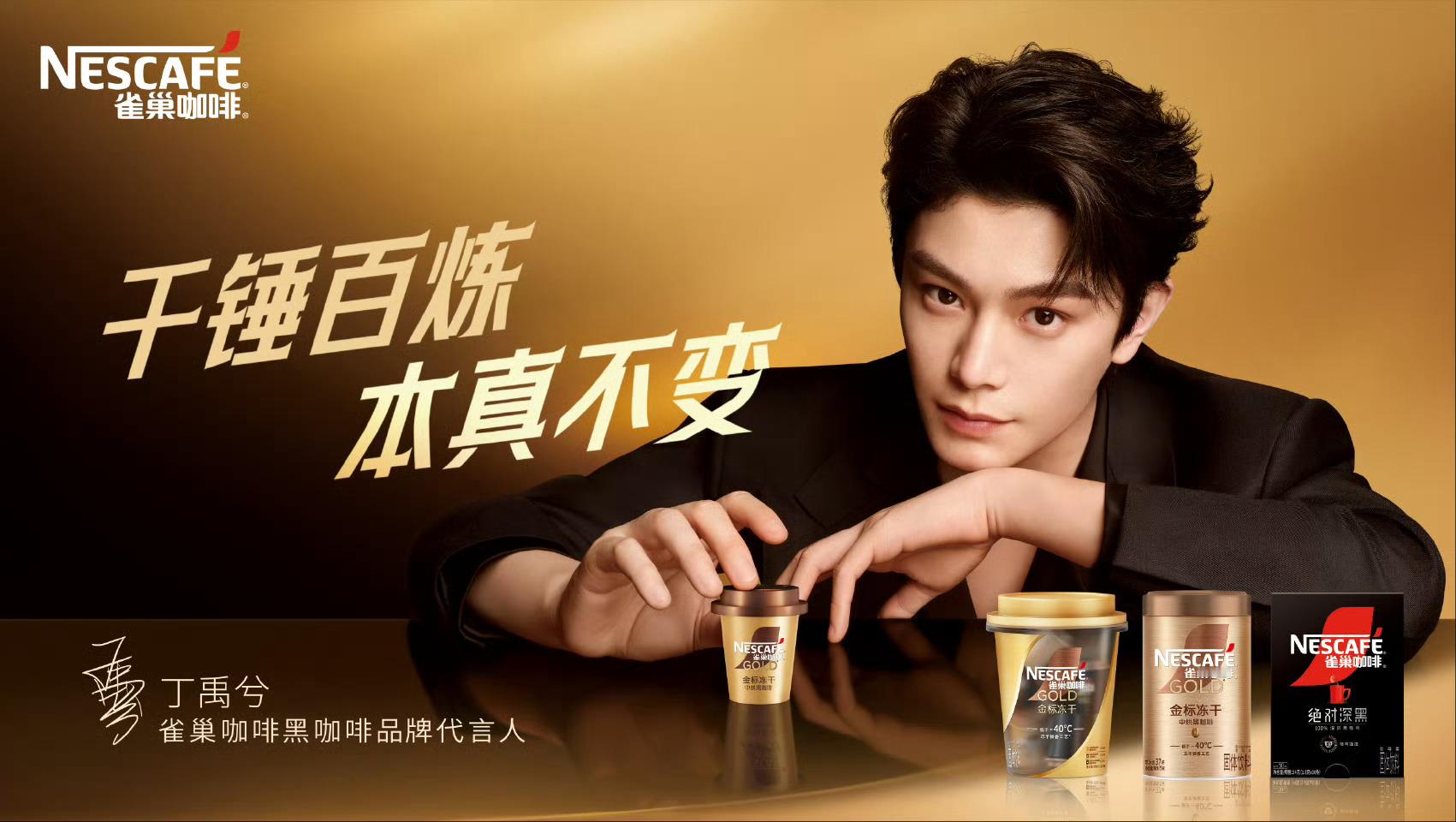 雀巢咖啡黑咖啡品牌代言人丁禹兮丁禹兮雀巢，第十五个代言！商业价值拉满 ​​​