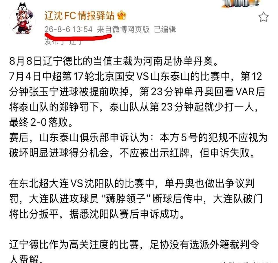 裁判名单这点事，最近又把球迷的神经拽紧了。
泰山和津门虎这场还没开踢，VAR一栏