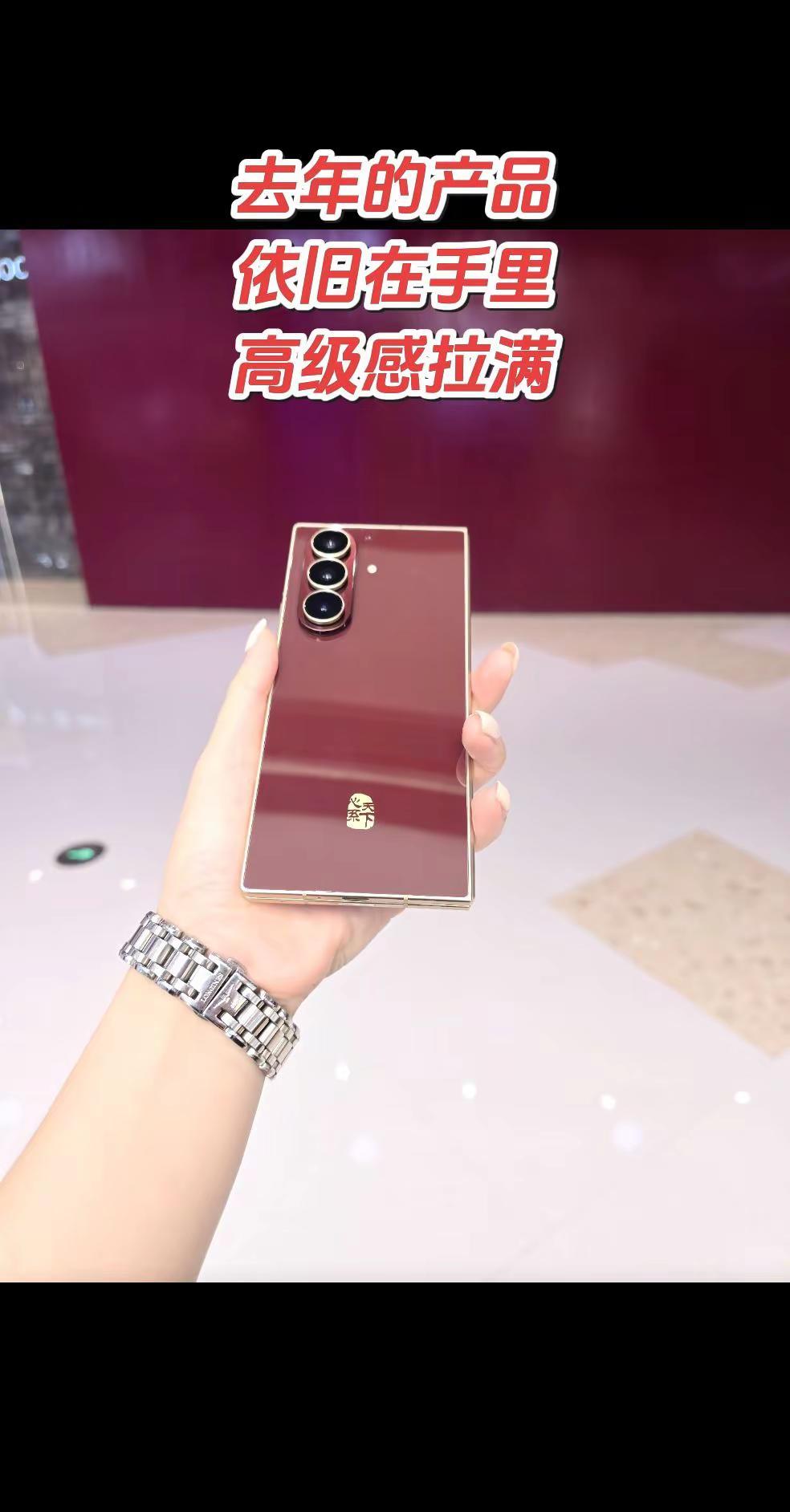 去年的产品依旧在手里高级感拉满三星w26丹曦红