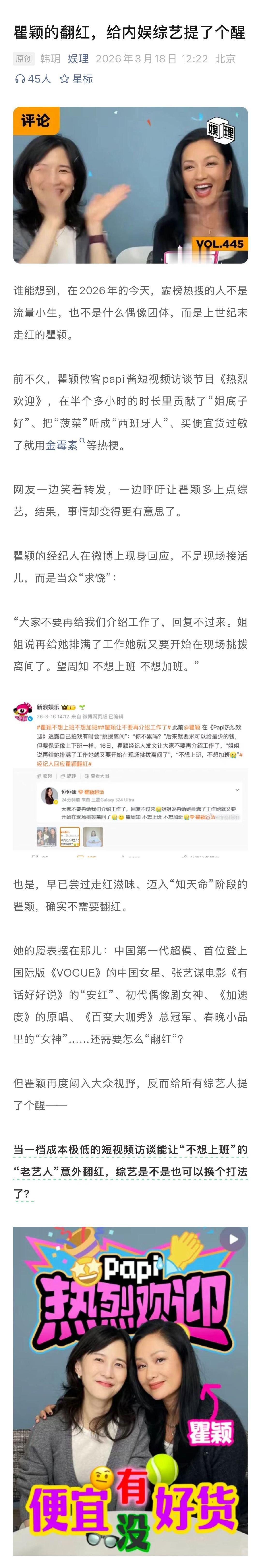 瞿颖翻红说明综艺需要新面孔 papi综艺的造星能力 《热烈欢迎》全网播放量等数据