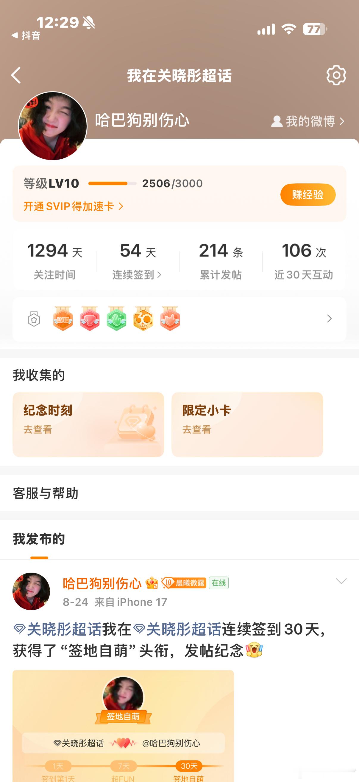 关晓彤[超话] 9.17打卡 ​​​