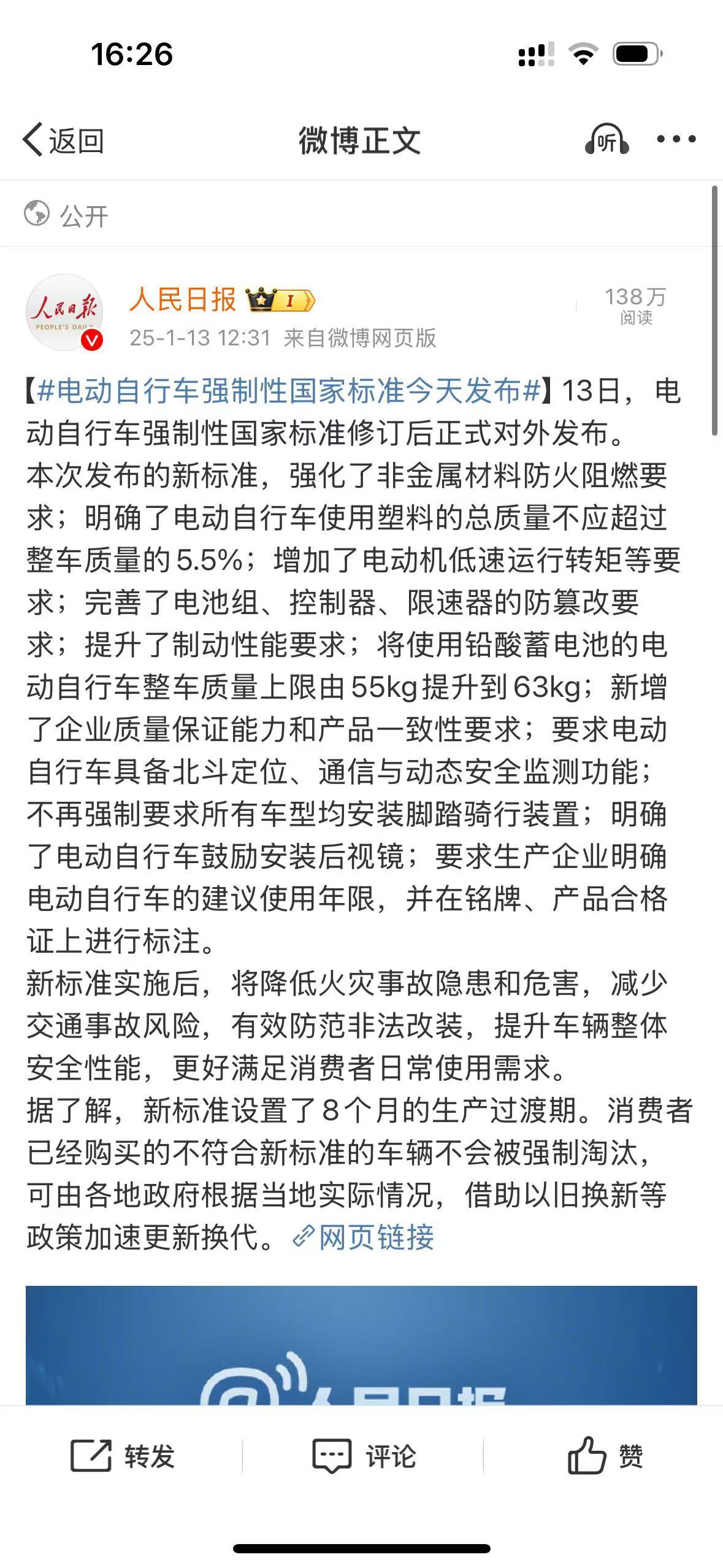 电动自行车强制性国家标准今天发布  早就吐槽过原来的国标，尤其强制脚踏，以及绝不