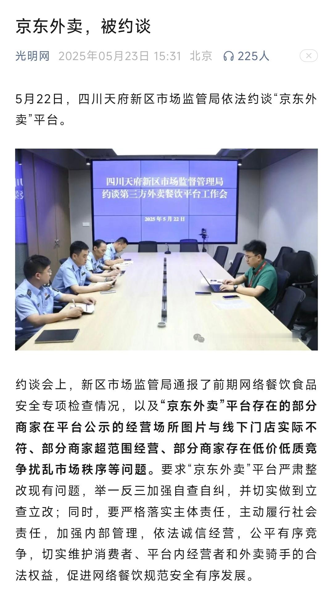 京东外卖被约谈，低价低质量扰乱市场。[微笑] ​​​
