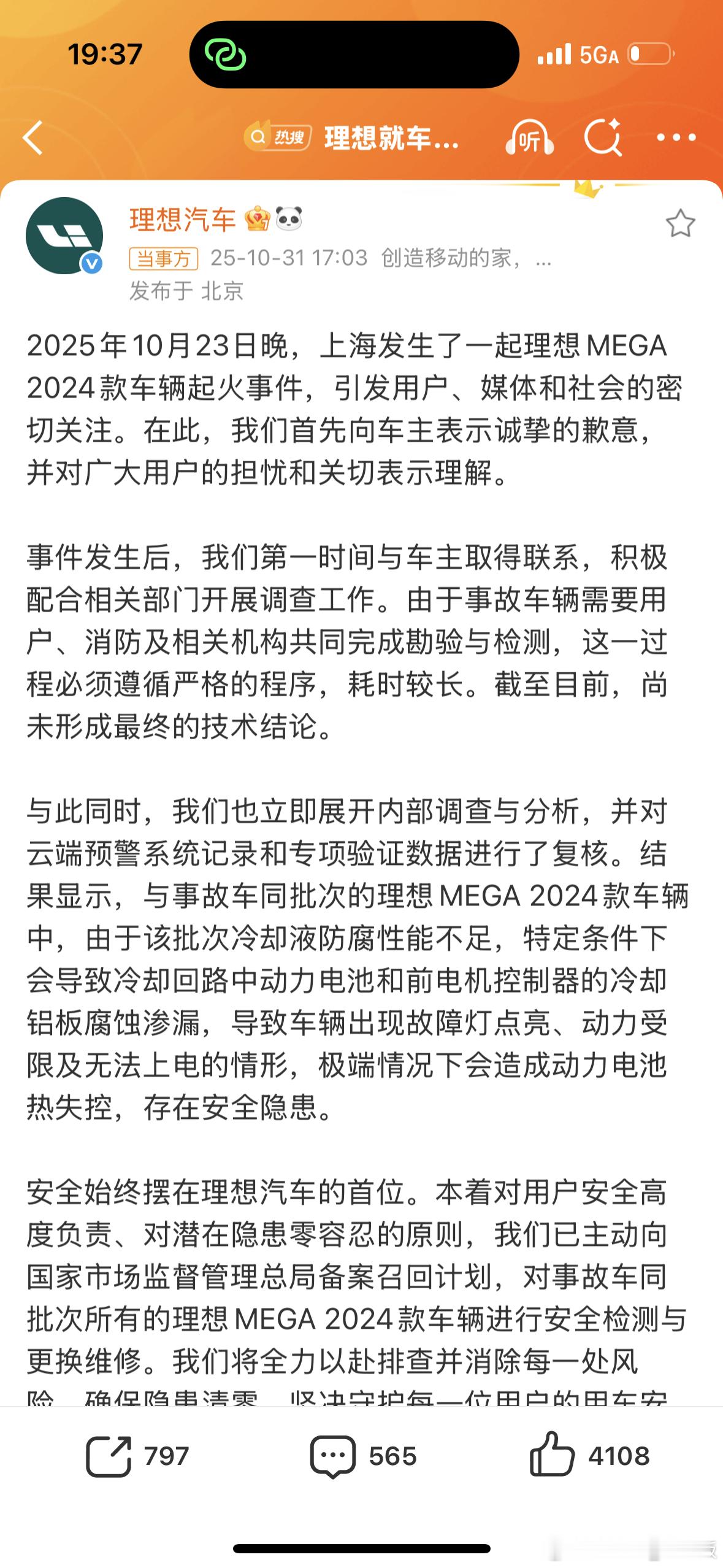 理想就车辆起火道歉不懂就问。冷却液的问题换冷却液不就行了吗、为什么还要换电池？是