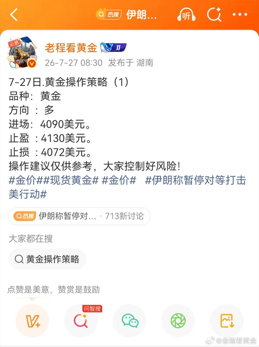 黄金多单吃肉！刚刚建议大家在4090美元附近进场的黄金多单，现价抵达4108美元