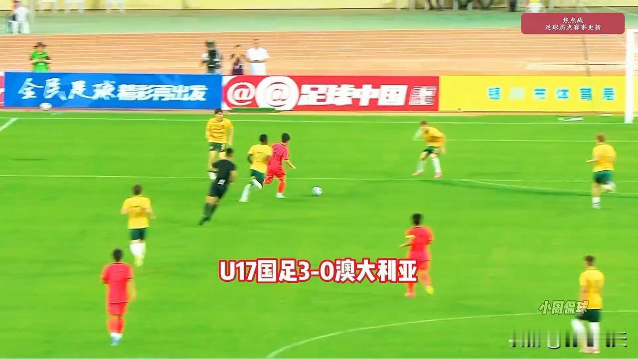 中国队46天双杀袋鼠军团
7月5日晚，银川国际青年足球锦标赛，U17中国队迎战U