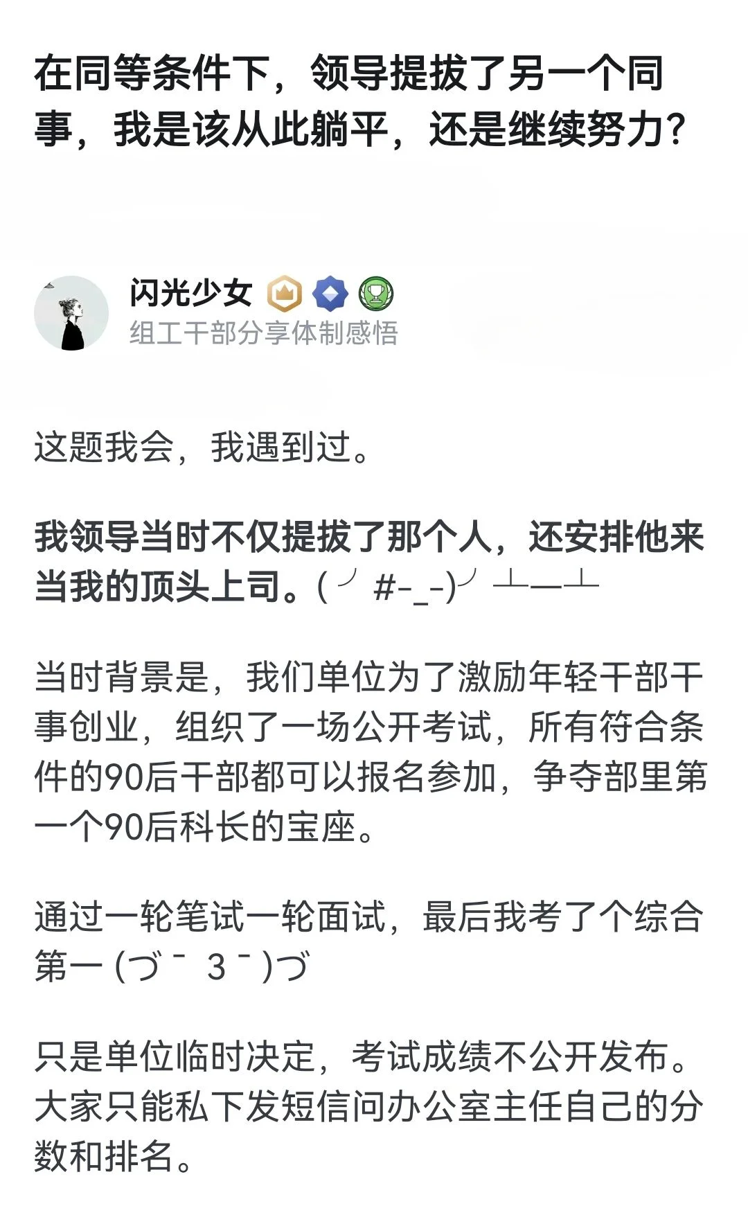 同等条件领导提拔了另一位同事，我要躺平吗