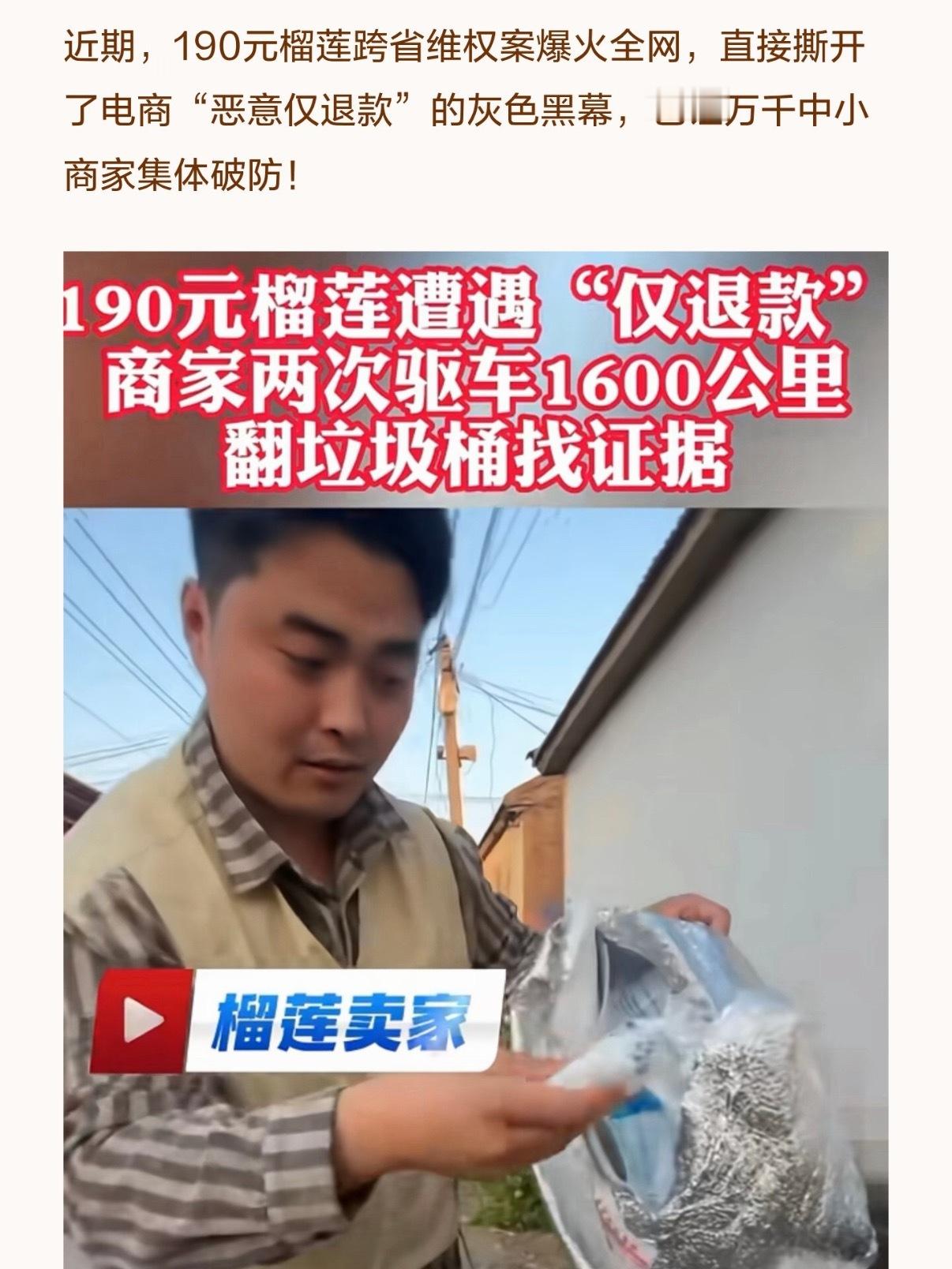 榴莲遭仅退款商家报案商家两次驱车往返1600公里 自掏腰包5000多块！这笔账在