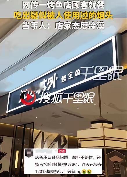 太无语了！上海，一女子在某烤鱼店就餐，正吃到一半，竟在价值218.5元的烤鱼锅底