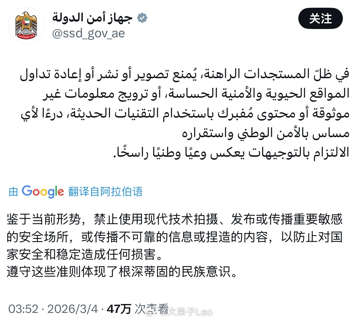 阿联酋国安部发文：鉴于当前形势，禁止使用现代技术拍摄、发布或传播重要敏感的安全场