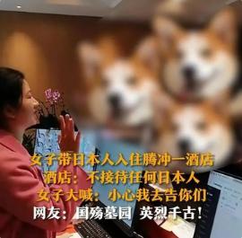 你代表不了政府，小心我去告你们。24年11月，女子带日本人入住腾冲一家酒店，前台